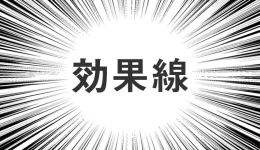 漫画用語集まとめ あなたの知りたい単語がきっと見つかる テラストーリーズ