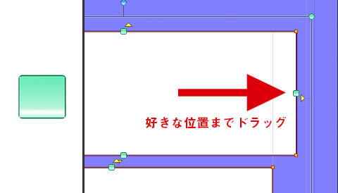 枠線好きな位置に移動