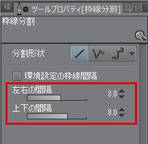 クリスタのコマ割り コマ枠作成と枠線の太さや間隔を変更する方法 テラストーリーズ