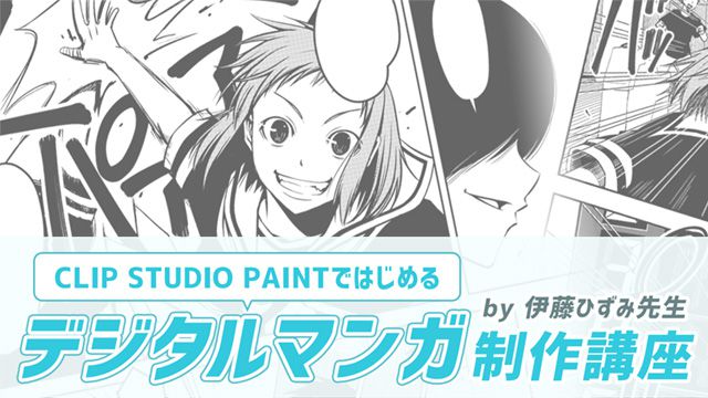 最高のコレクション デジタル 漫画 講座 最高の新しい壁紙aahd