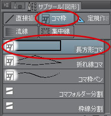 クリスタのコマ割り コマ枠作成と枠線の太さや間隔を変更する方法 テラストーリーズ