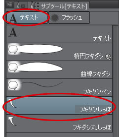 クリスタの吹き出しを描く方法としっぽの描き方や関連操作を図解解説 テラストーリーズ