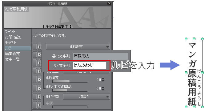 クリスタのセリフに文字入れする方法とルビを打つ方法 テラストーリーズ