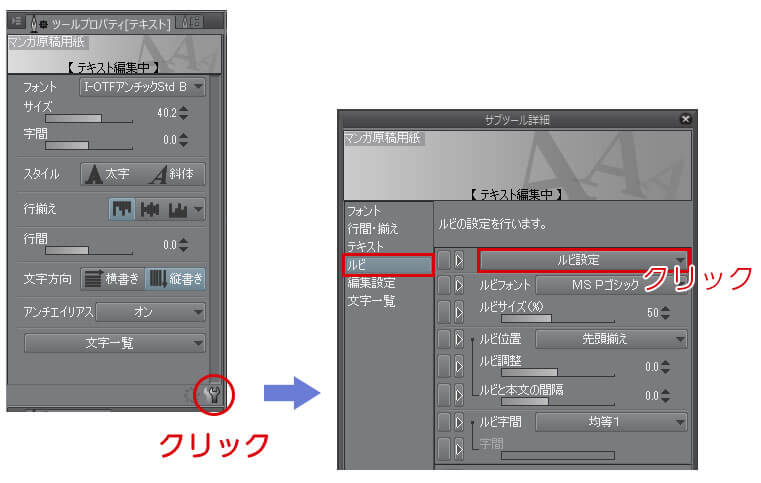 クリスタのセリフに文字入れする方法とルビを打つ方法 テラストーリーズ