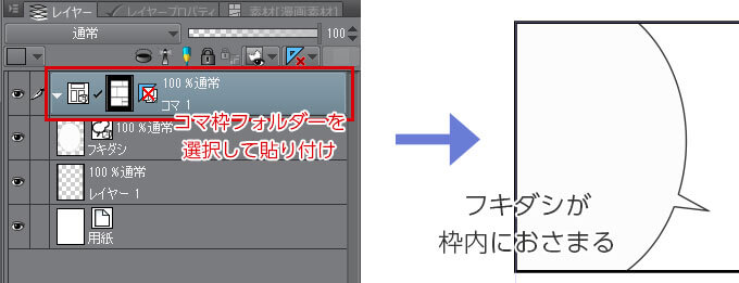 クリスタの吹き出しを描く方法としっぽの描き方や関連操作を図解解説