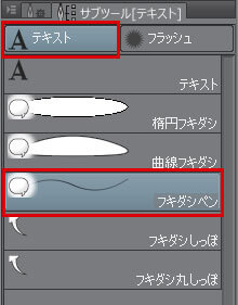 クリスタの吹き出しを描く方法としっぽの描き方や関連操作を図解解説 テラストーリーズ