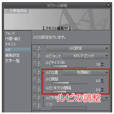 クリスタのセリフに文字入れする方法とルビを打つ方法 テラストーリーズ