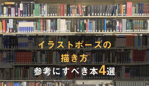 イラストが描きたい 絶対外さないおすすめポーズ資料7選 女の子編 テラストーリーズ