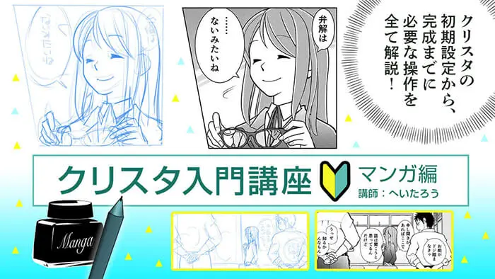 クリスタの漫画の描き方 デジタル初心者でもわかる8つの制作手順とおすすめの本 テラストーリーズ