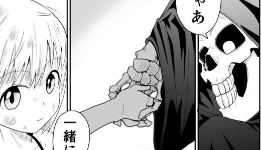 【漫画】死神失格1話