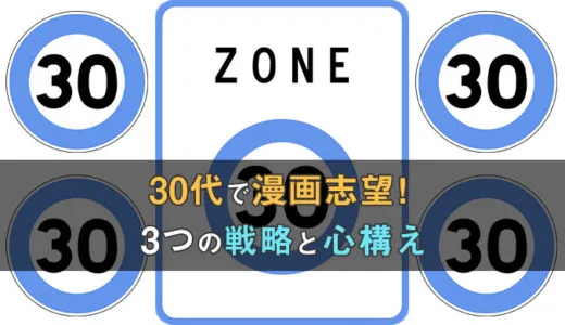 漫画家になるにはどうすればいいか 知るべき４つの方法と疑問点を解決 テラストーリーズ