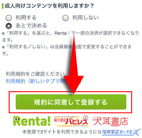 Renta!規約に同意して登録するをクリック（スマホ）