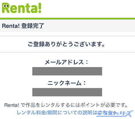 Renta!の会員登録完了（スマホ）