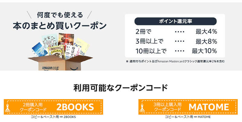 Amazon本まとめ買いクーポン