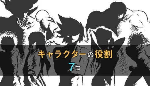 深みあるキャラクターの性格の作り方とその魅力の出し方 テラストーリーズ