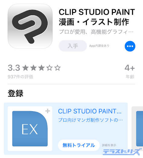 知らないと損するクリスタの購入方法 一番お得なのは公式サイトで買うこと テラストーリーズ