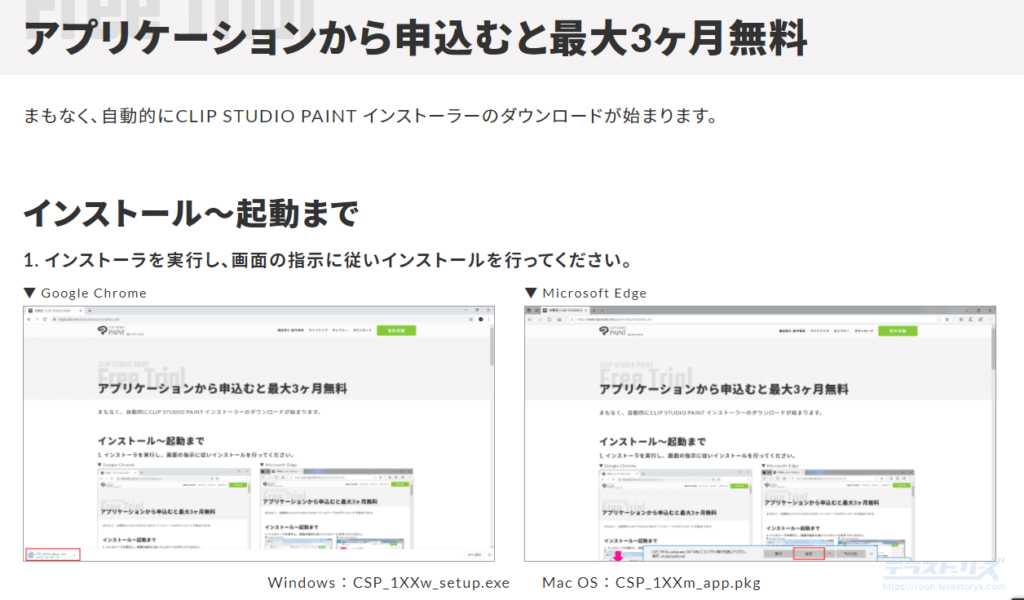 クリスタのダウンロード版の購入方法と起動するまでを解説 テラストーリーズ