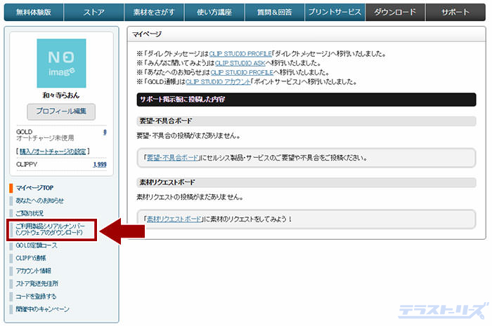 知っとくべき クリスタのパッケージ版とダウンロード版の3つの違い テラストーリーズ