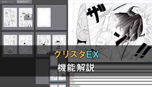 クリスタproとexの違いはイラストor漫画 その違いを解説 比較 テラストーリーズ