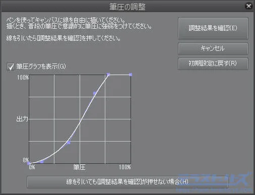 描きにくい Xp Penの筆圧を設定する方法 図解付きでわかりやすく解説 テラストーリーズ