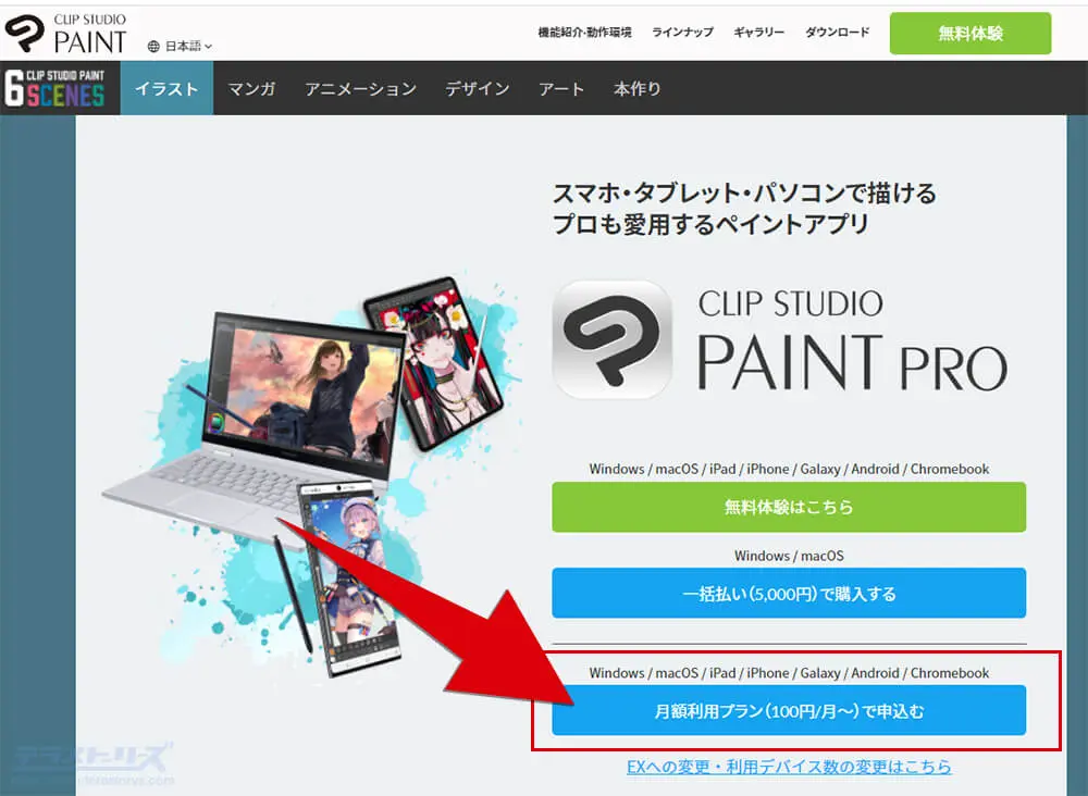 クリスタ3つの購入方法と手順を図解付きで徹底解説 デバイス別の買い方からインストールの仕方まで テラストーリーズ