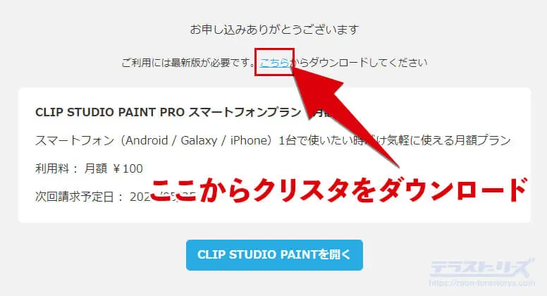 クリスタ3つの購入方法と手順を図解付きで徹底解説 デバイス別の買い方からインストールの仕方まで テラストーリーズ