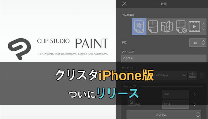 クリスタのiphone版はペンタブいらず フル機能を毎日無料で使える テラストーリーズ