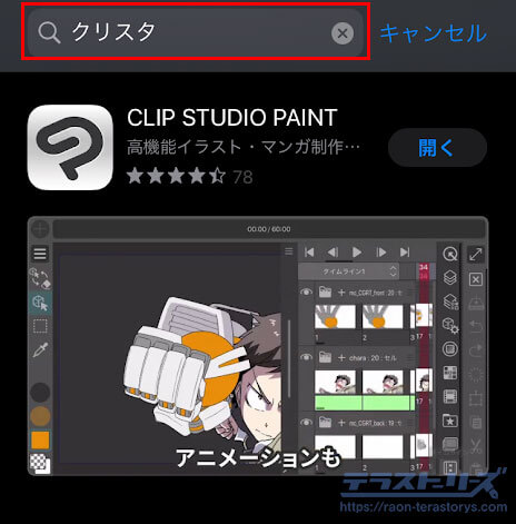 クリスタのiphone版はペンタブいらず フル機能を毎日無料で使える テラストーリーズ