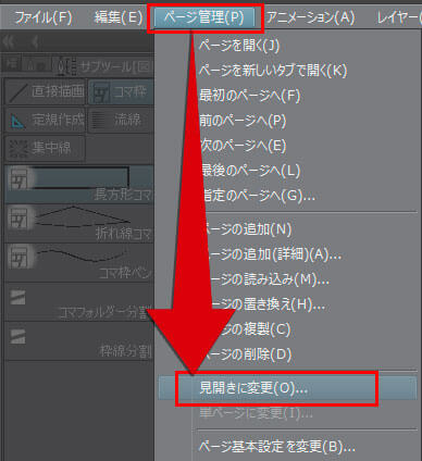 クリスタのネームの書き方 見開きや便利なショートカットも テラストーリーズ