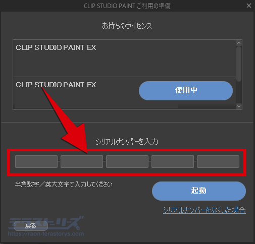クリスタのパッケージ版をインストールする方法と再ダウンロード
