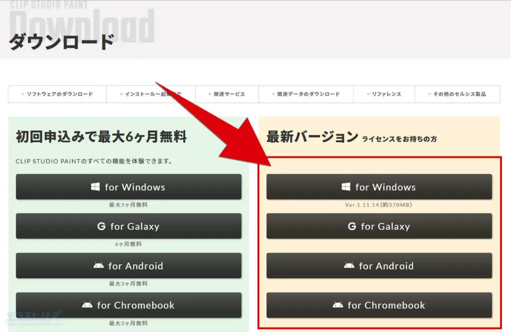 クリスタのパッケージ版をインストールする方法と再ダウンロードする