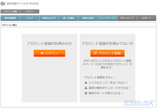 クリップスタジオログイン画面