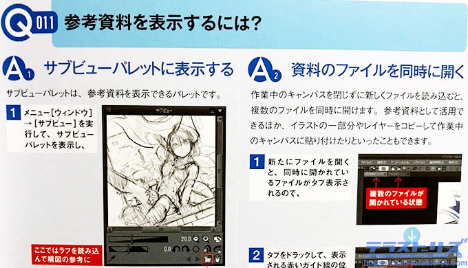 Clip Studio Paintの良ワザ事典をレビュー 表現の幅と作業効率が格段にアップする テラストーリーズ