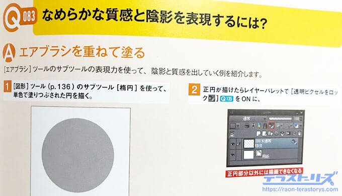 Clip Studio Paintの良ワザ事典のレビュー 表現の幅と作業効率が格段にアップする テラストーリーズ