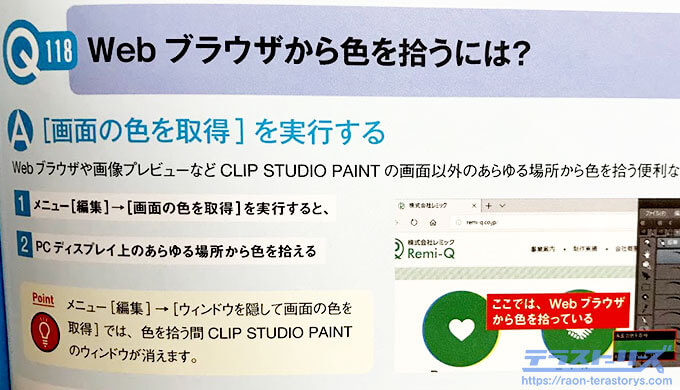 Clip Studio Paintの良ワザ事典をレビュー 表現の幅と作業効率が格段にアップする テラストーリーズ