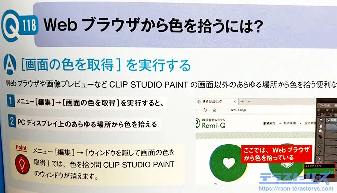 Clip Studio Paintの良ワザ事典のレビュー 表現の幅と作業効率が格段にアップする テラストーリーズ