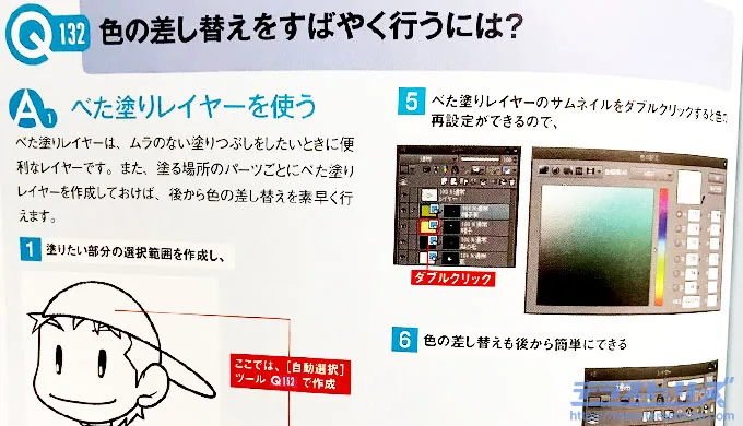 Clip Studio Paintの良ワザ事典のレビュー 表現の幅と作業効率が格段にアップする テラストーリーズ