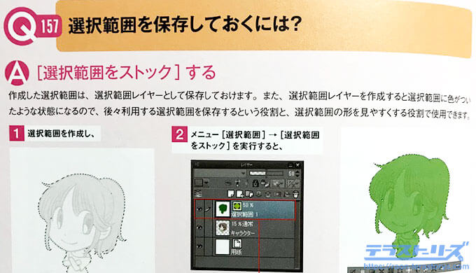 Clip Studio Paintの良ワザ事典のレビュー 表現の幅と作業効率が格段にアップする テラストーリーズ