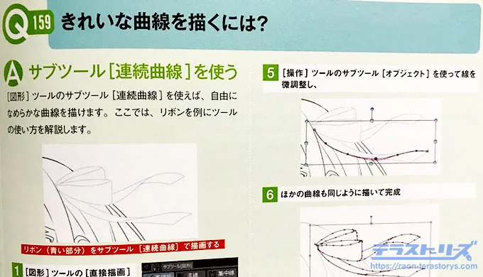 Clip Studio Paintの良ワザ事典のレビュー 表現の幅と作業効率が格段にアップする テラストーリーズ