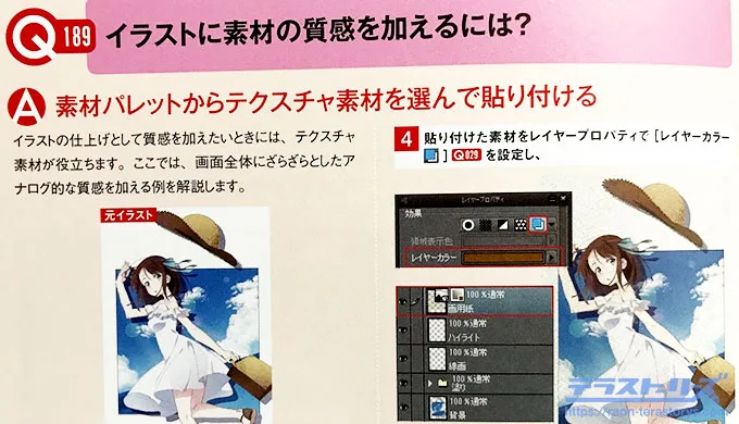 Clip Studio Paintの良ワザ事典のレビュー 表現の幅と作業効率が格段にアップする テラストーリーズ