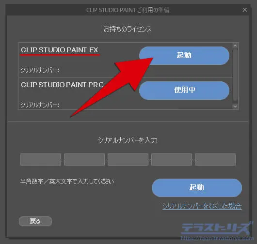 優待価格 クリスタproからexへのアップグレード方法と切替方を図解でわかりやすく解説 テラストーリーズ