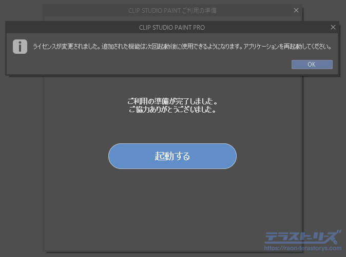 優待価格 クリスタproからexへのアップグレード方法と切替方を図解でわかりやすく解説 テラストーリーズ