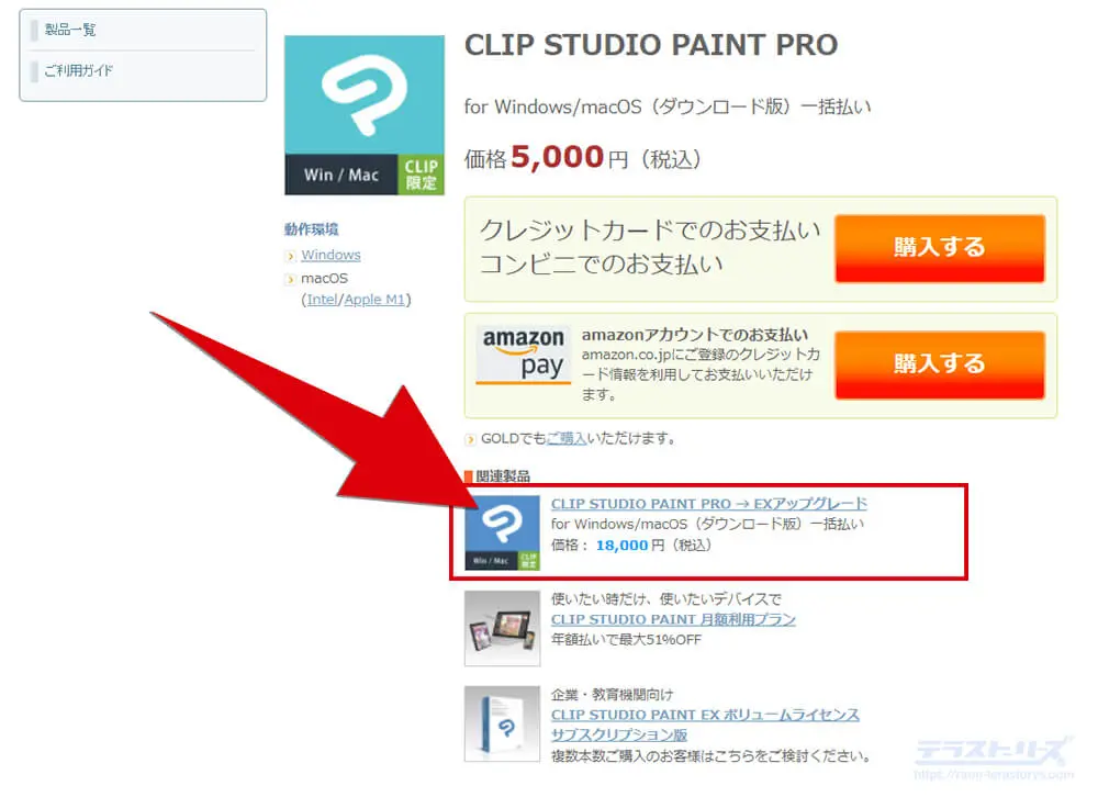 クリスタ3つの購入方法と手順を図解付きで徹底解説 デバイス別の買い方からインストールの仕方まで テラストーリーズ