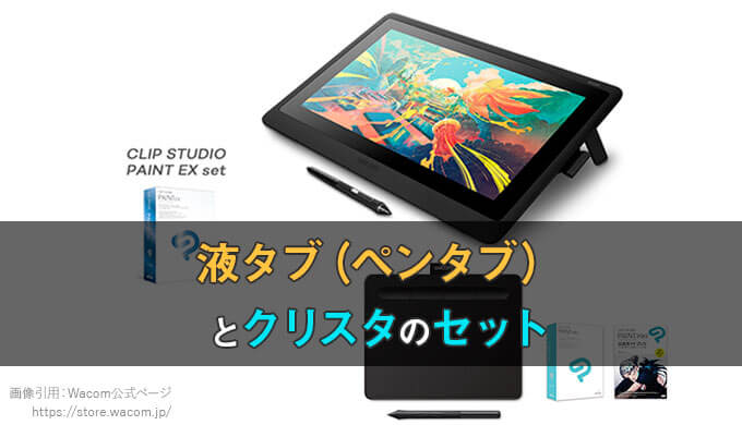 WACOM DTK-2200/K1 液タブとクリスタ付属