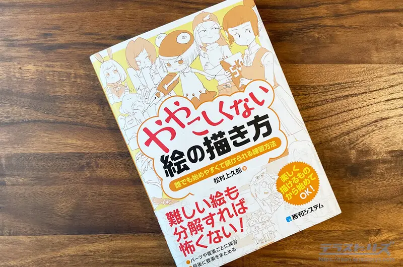 まずはこの1冊 イラストの描き方でおすすめの本8選 テラストーリーズ