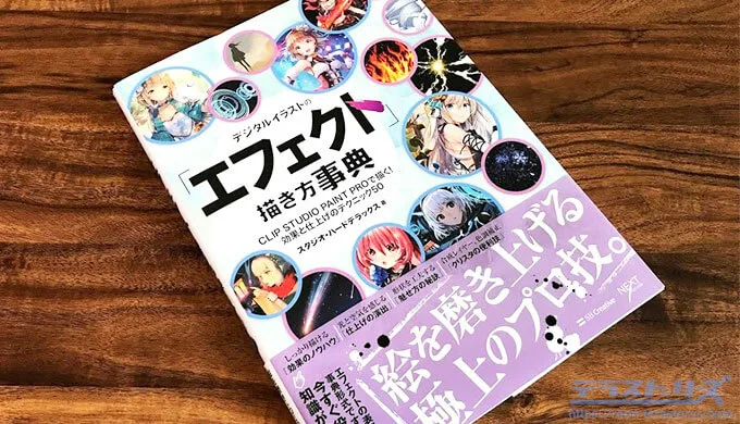 まずはコレ 初心者に役立つデジタルイラストのおすすめ本7選 テラストーリーズ