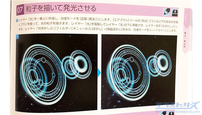 デジタルイラストのエフェクト描き方事典をレビュー 絵のクオリティが上がるテクニック満載 テラストーリーズ