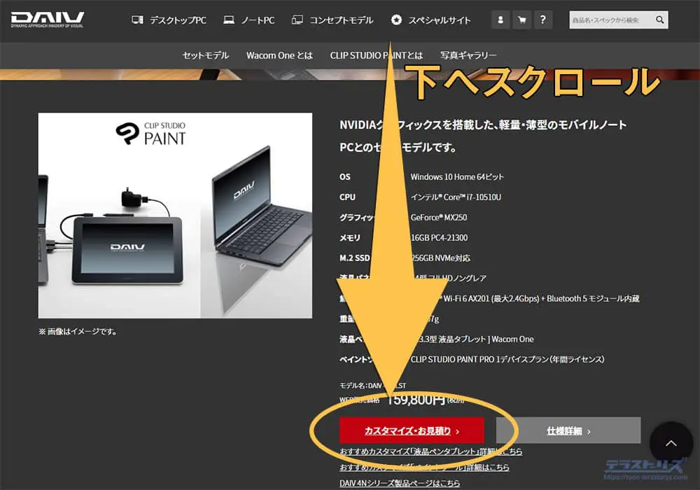 動作快適 デジタルイラストや漫画を描くのに超おすすめのパソコンはクリエイターpc テラストーリーズ