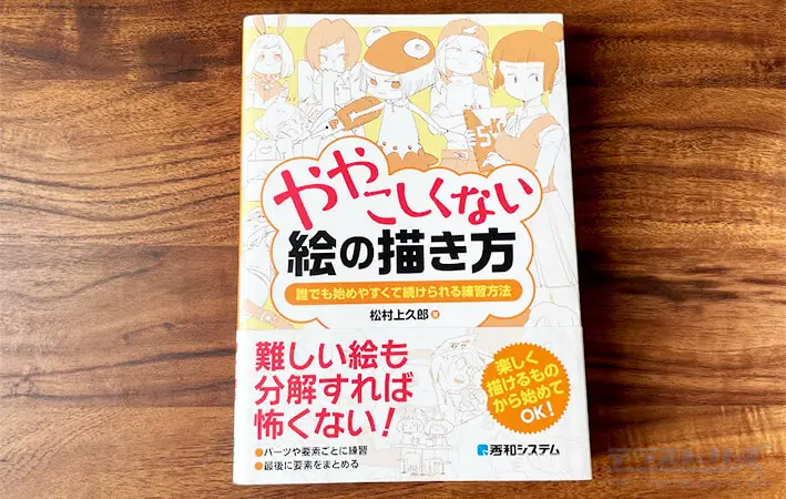 イラスト 描き方 参考書 教本 15冊セット まとめ イラストの描き方で参考にすべきおすすめの本30冊！目的別に選び