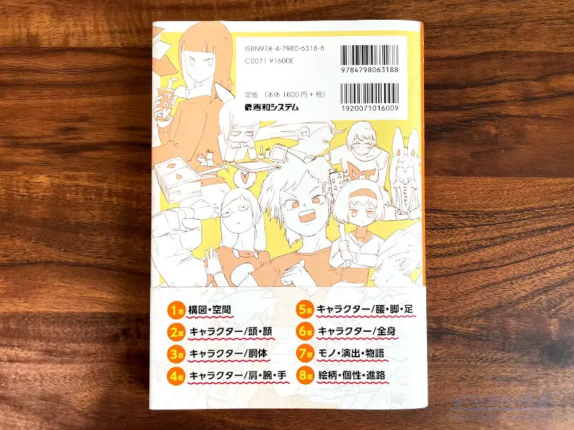 ややこしくない絵の描き方の裏表紙